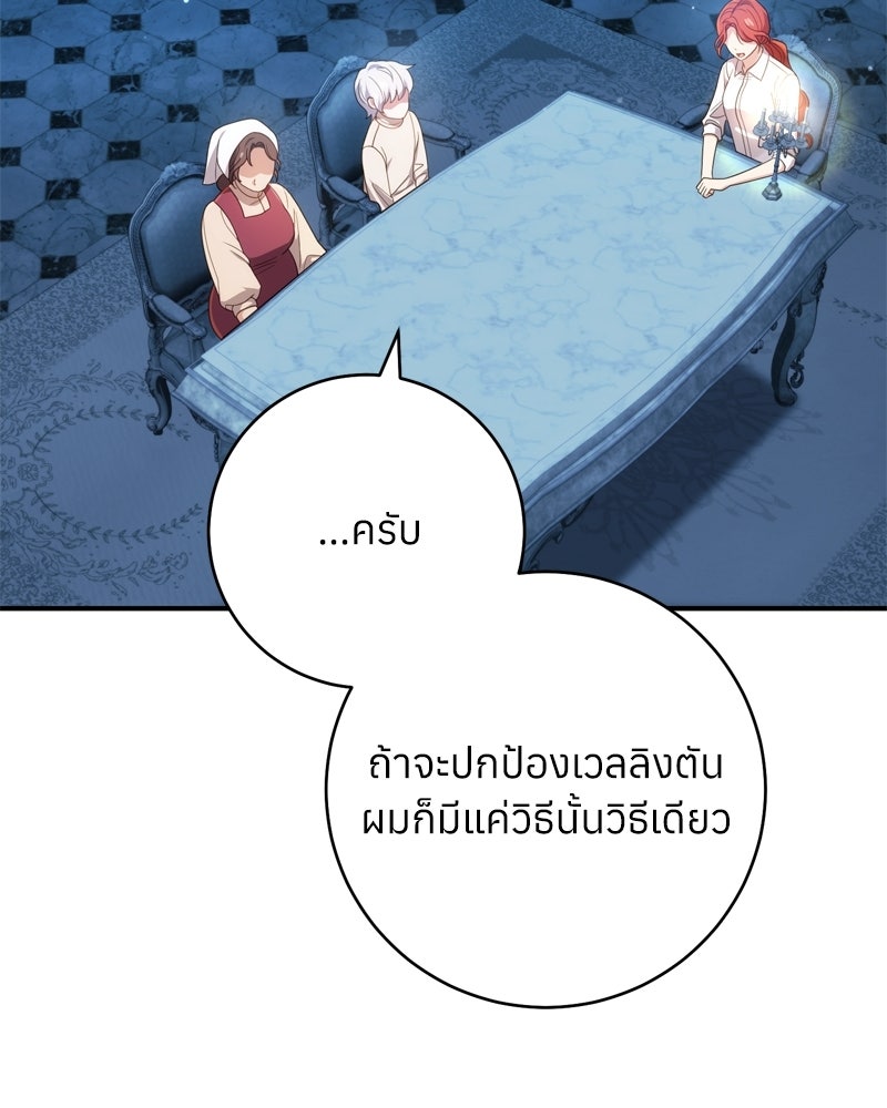 ภารกิจปั้นเจ้าชาย - หน้า 32