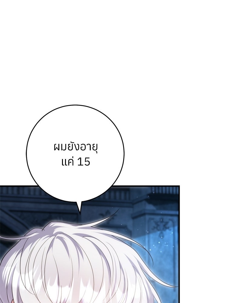 ภารกิจปั้นเจ้าชาย - หน้า 33