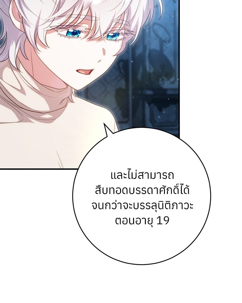 ภารกิจปั้นเจ้าชาย - หน้า 34