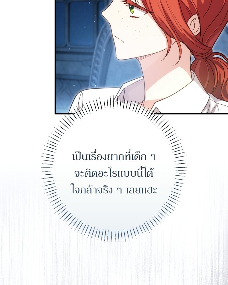 ภารกิจปั้นเจ้าชาย - หน้า 36