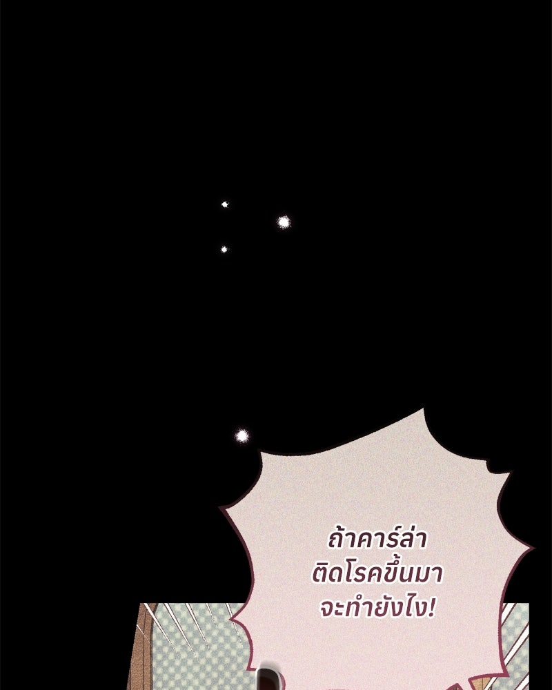 ภารกิจปั้นเจ้าชาย - หน้า 40
