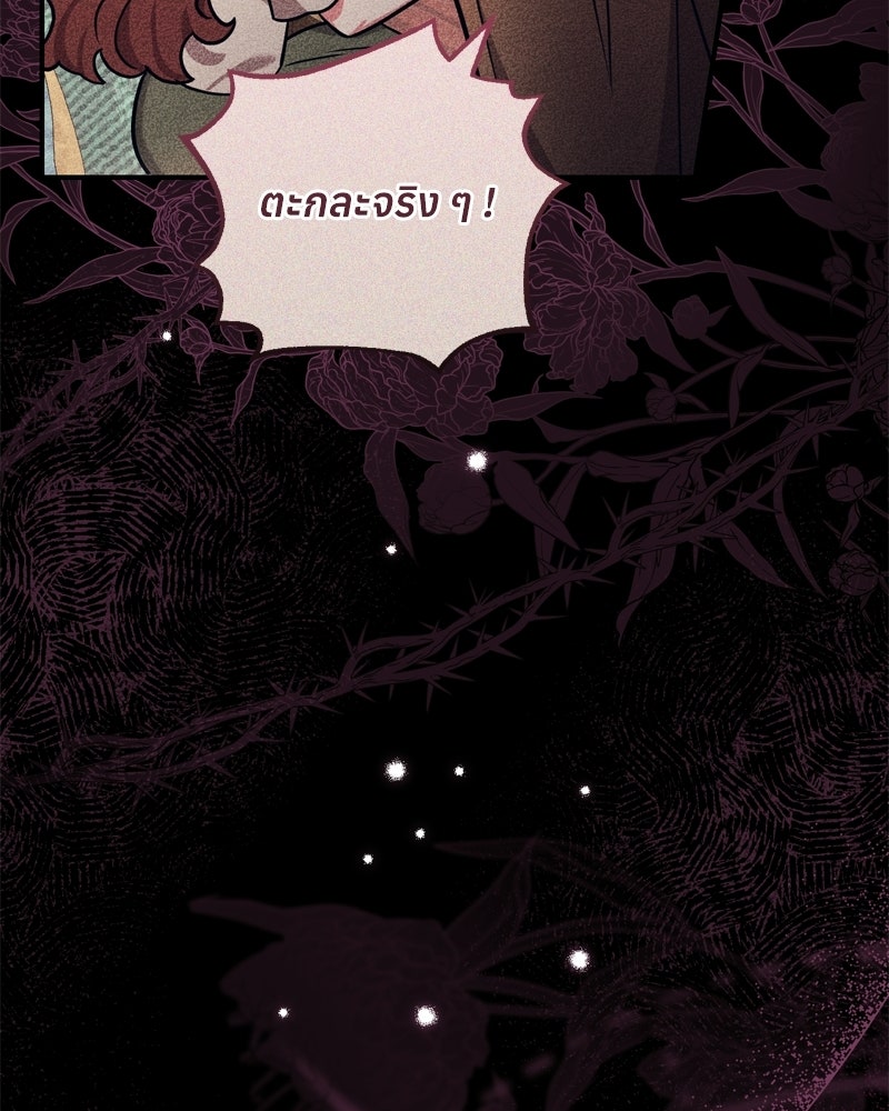 ภารกิจปั้นเจ้าชาย - หน้า 44