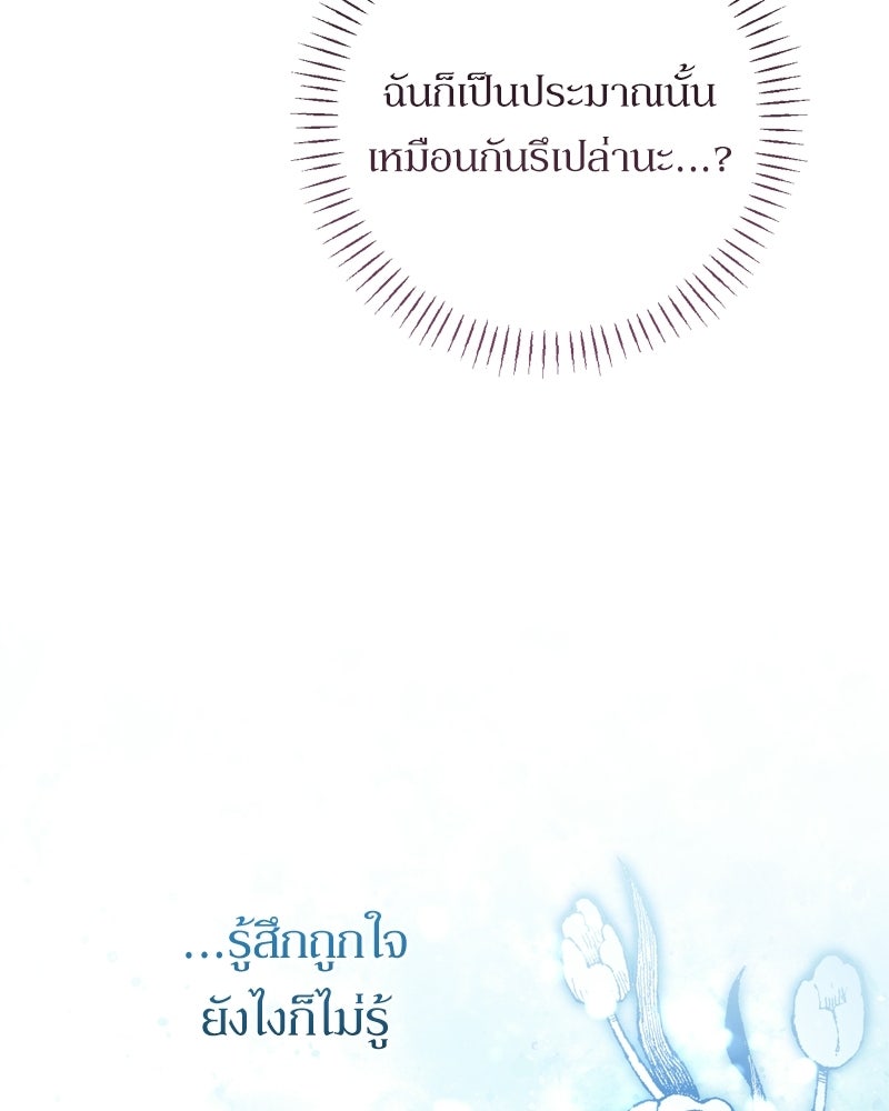ภารกิจปั้นเจ้าชาย - หน้า 53