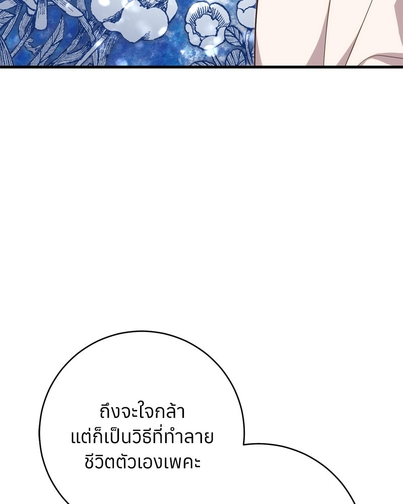 ภารกิจปั้นเจ้าชาย - หน้า 55