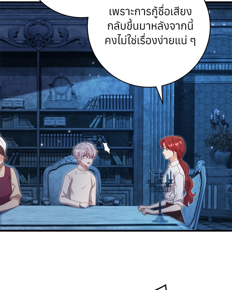 ภารกิจปั้นเจ้าชาย - หน้า 56
