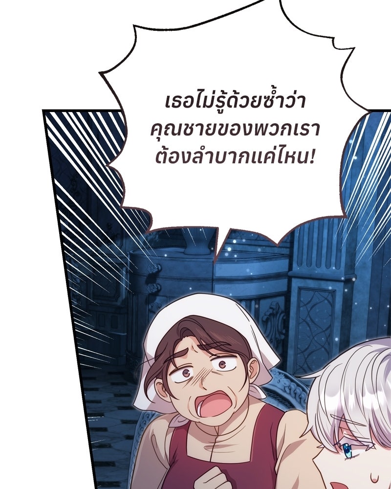 ภารกิจปั้นเจ้าชาย - หน้า 57