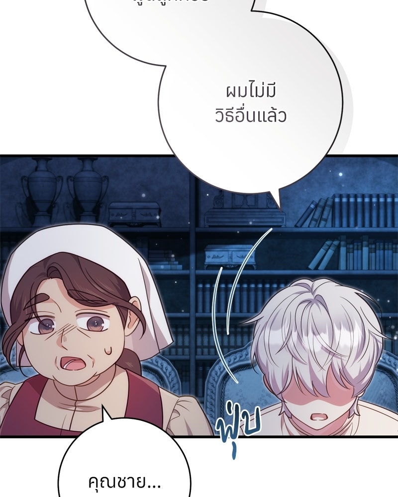 ภารกิจปั้นเจ้าชาย - หน้า 59