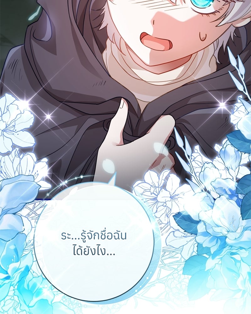 ภารกิจปั้นเจ้าชาย - หน้า 6