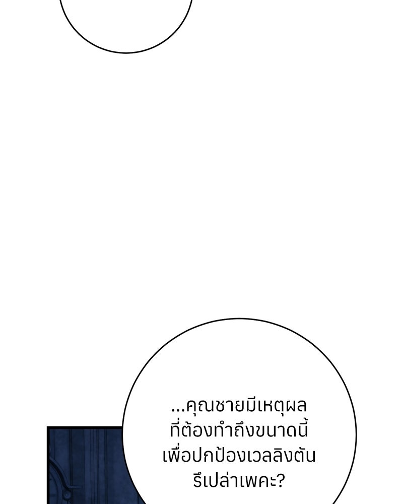 ภารกิจปั้นเจ้าชาย - หน้า 60
