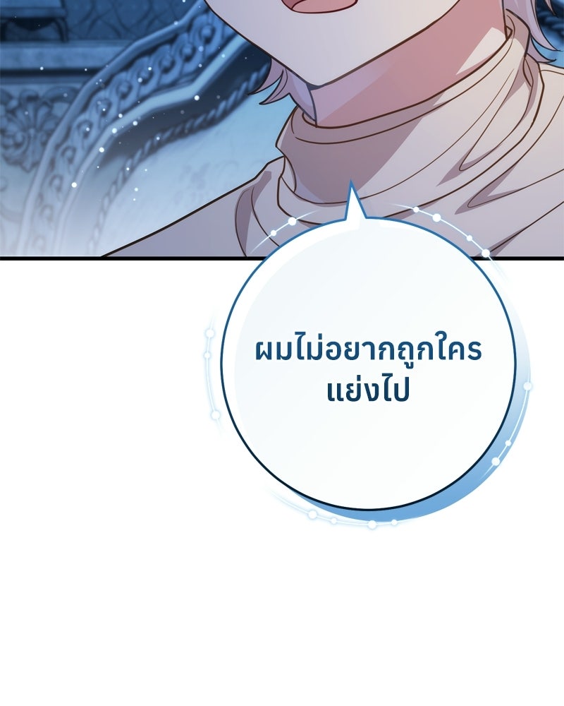 ภารกิจปั้นเจ้าชาย - หน้า 64