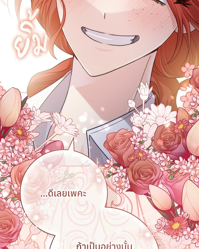ภารกิจปั้นเจ้าชาย - หน้า 68