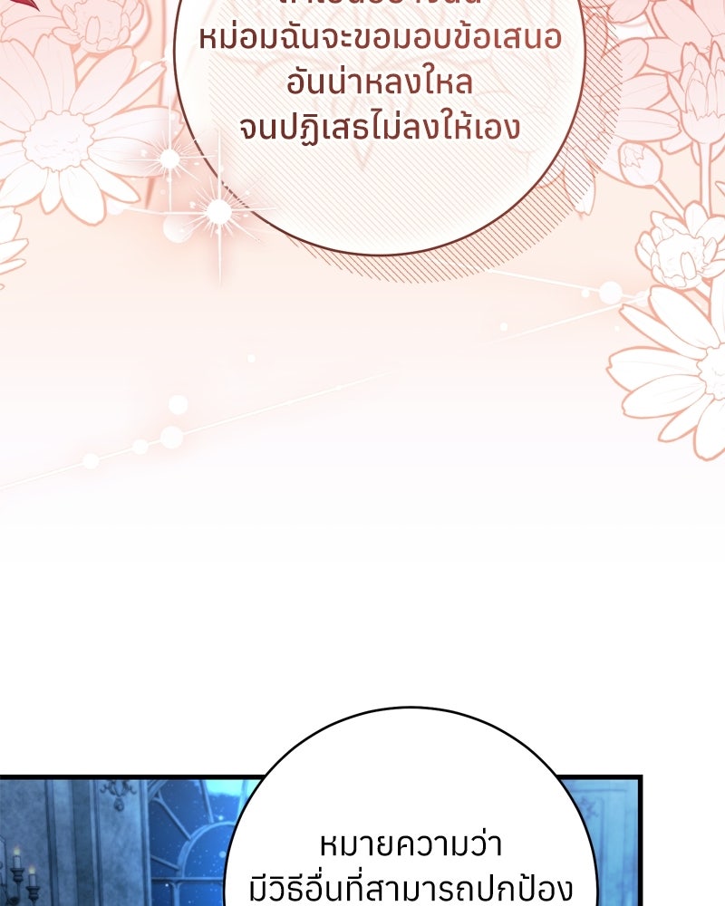 ภารกิจปั้นเจ้าชาย - หน้า 69