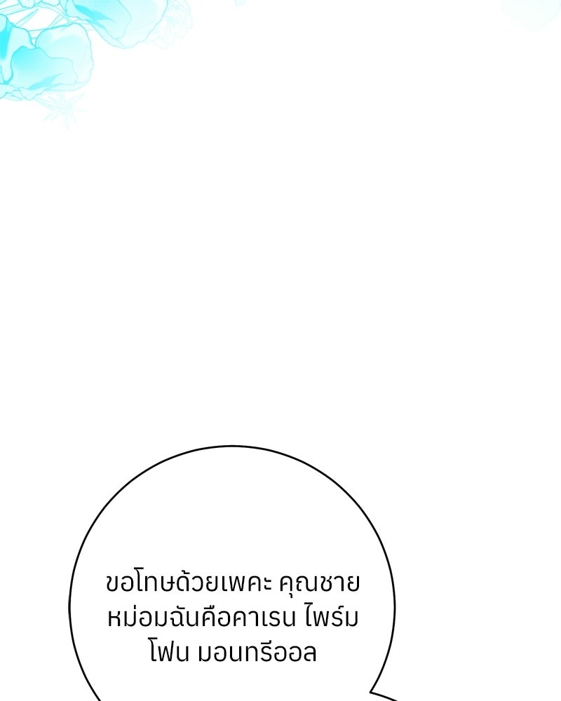 ภารกิจปั้นเจ้าชาย - หน้า 7