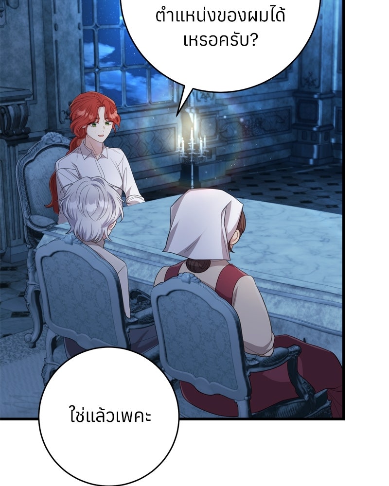 ภารกิจปั้นเจ้าชาย - หน้า 70