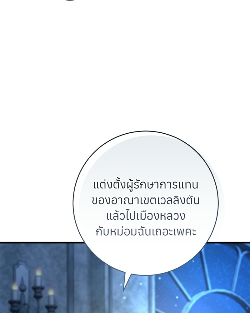 ภารกิจปั้นเจ้าชาย - หน้า 71