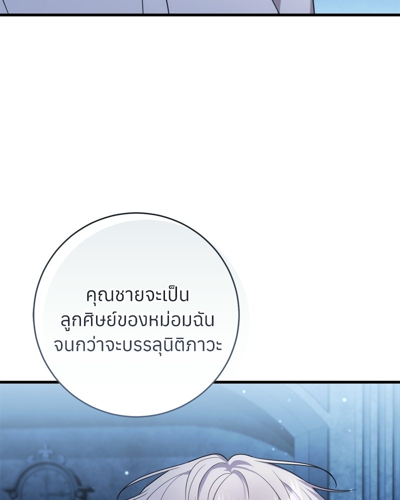 ภารกิจปั้นเจ้าชาย - หน้า 73