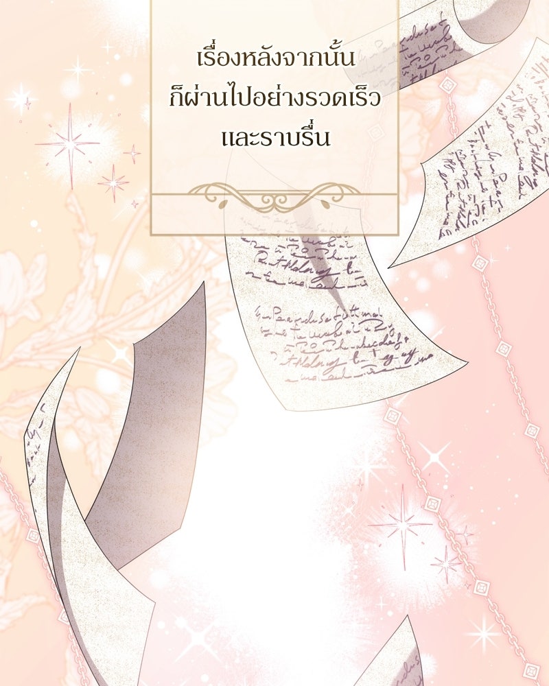 ภารกิจปั้นเจ้าชาย - หน้า 76