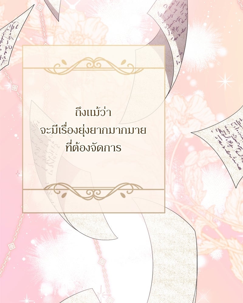 ภารกิจปั้นเจ้าชาย - หน้า 77