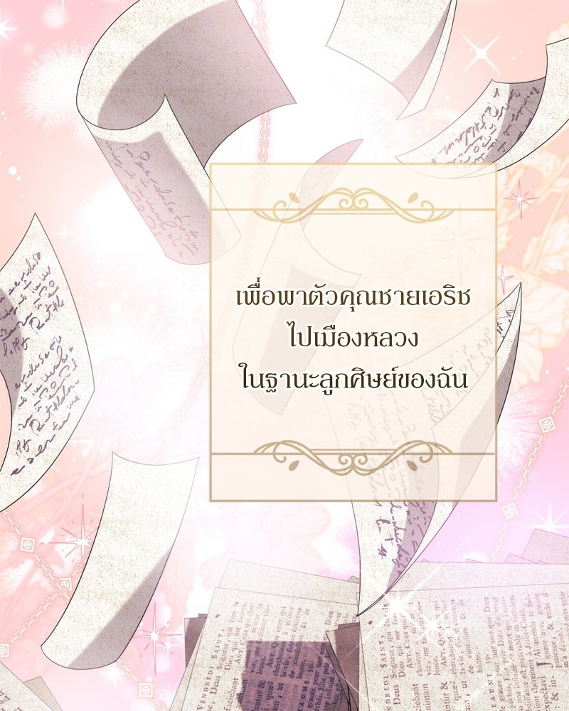 ภารกิจปั้นเจ้าชาย - หน้า 78