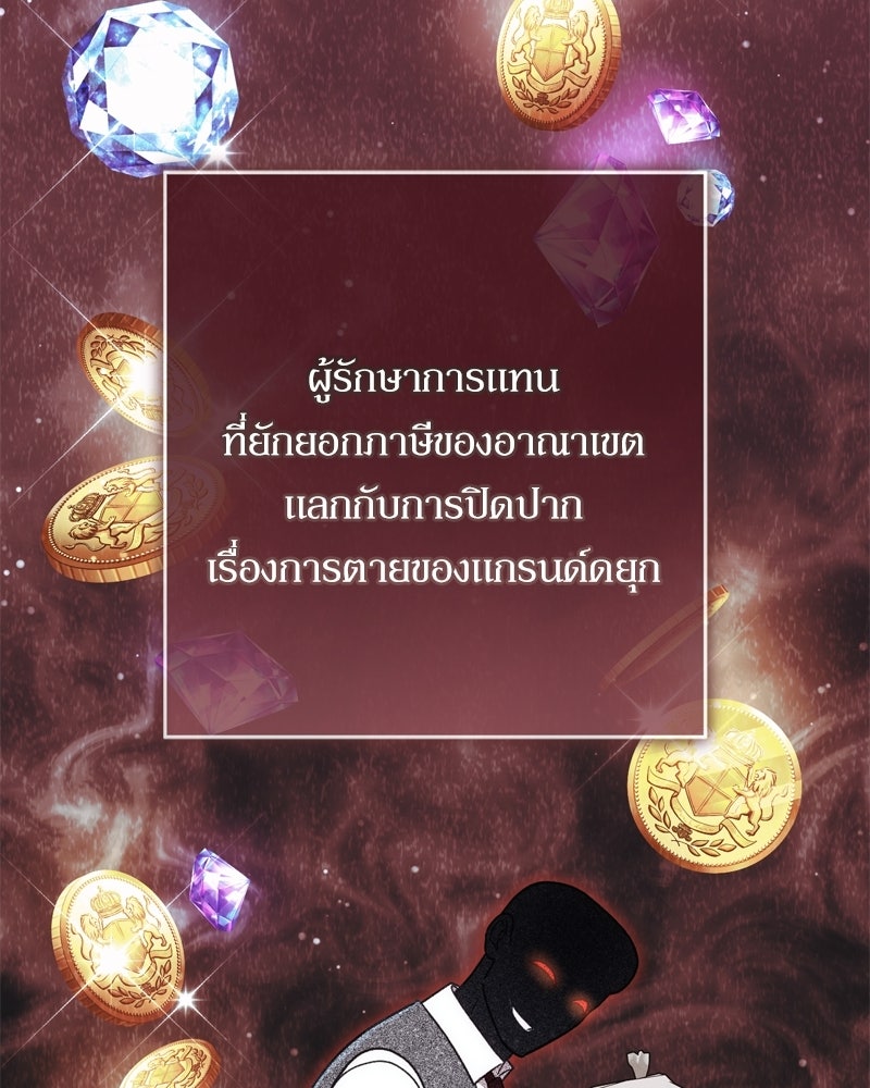 ภารกิจปั้นเจ้าชาย - หน้า 84