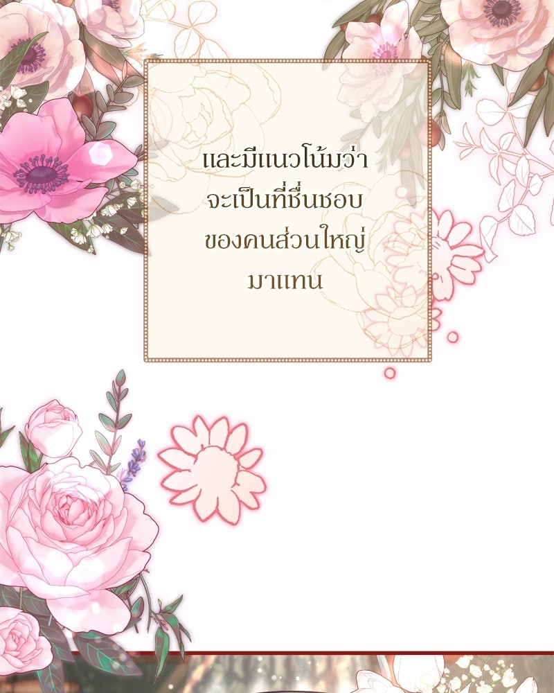 ภารกิจปั้นเจ้าชาย - หน้า 91