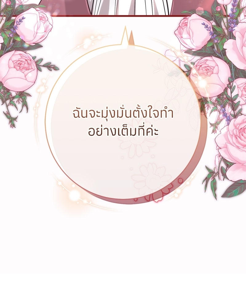 ภารกิจปั้นเจ้าชาย - หน้า 93