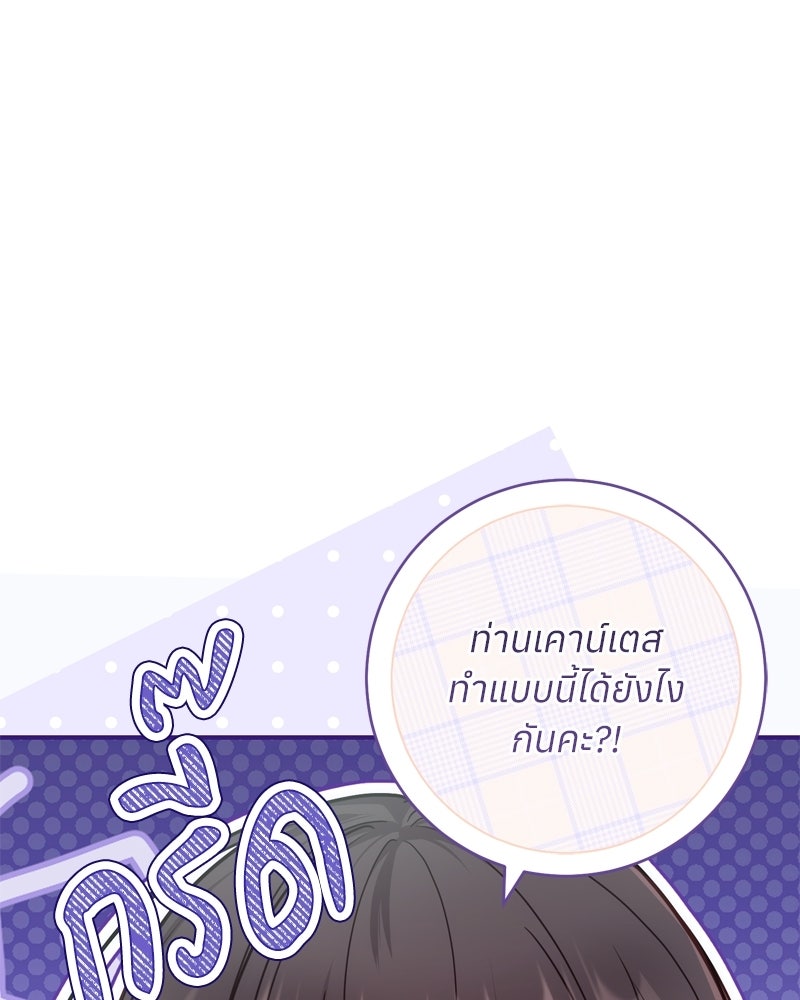 ภารกิจปั้นเจ้าชาย - หน้า 94