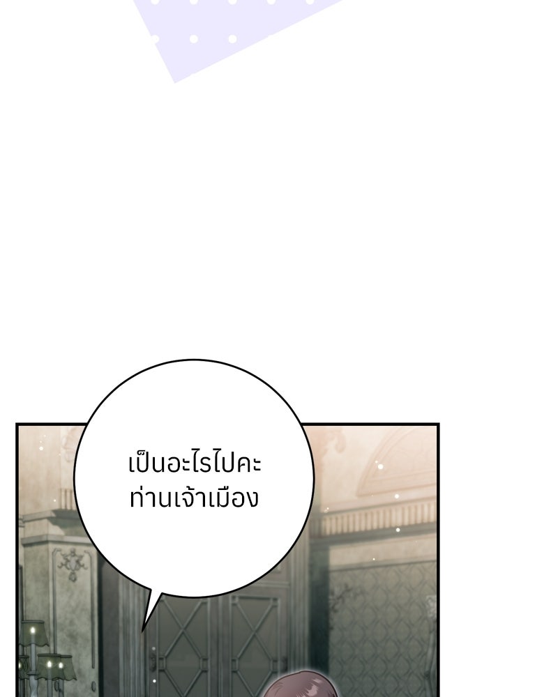 ภารกิจปั้นเจ้าชาย - หน้า 96