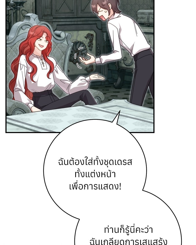 ภารกิจปั้นเจ้าชาย - หน้า 97