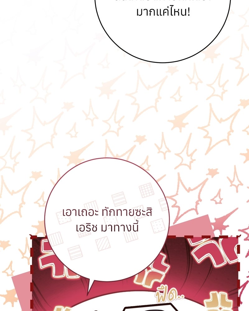 ภารกิจปั้นเจ้าชาย - หน้า 98