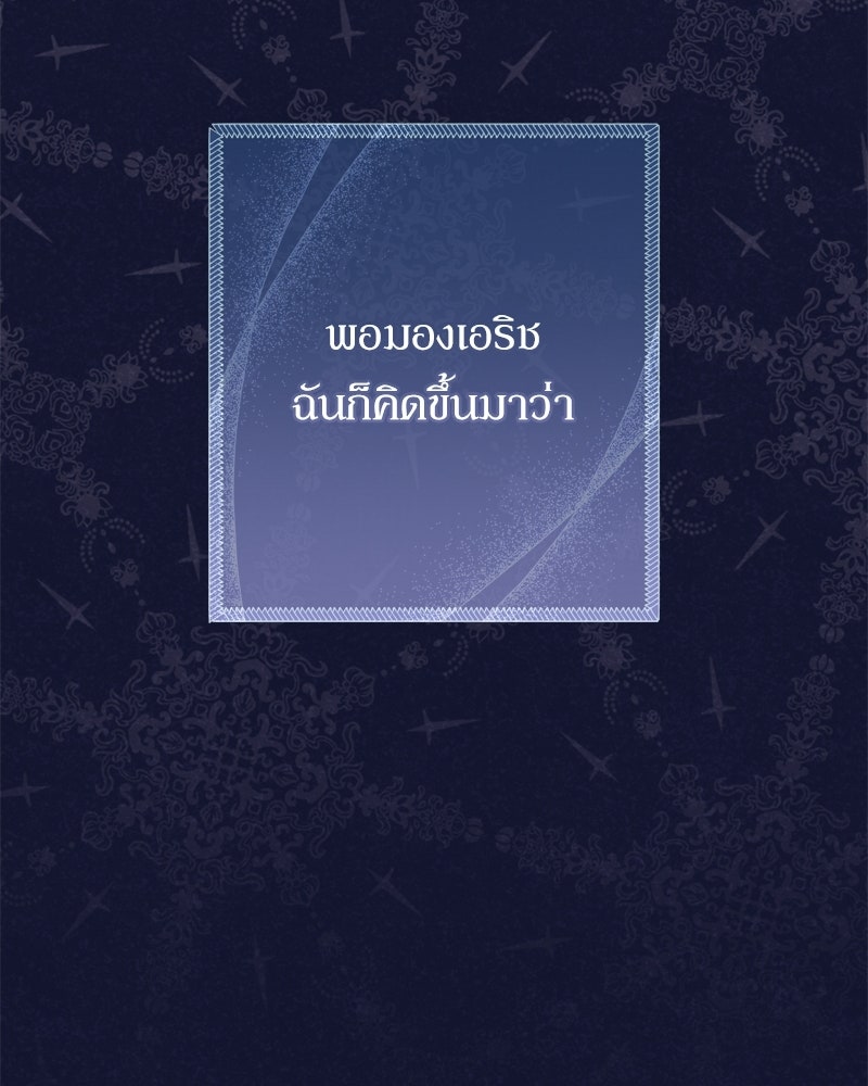 ภารกิจปั้นเจ้าชาย - หน้า 116