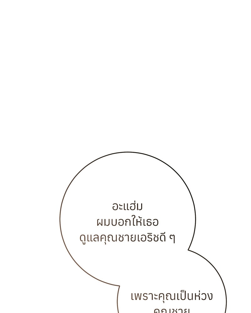 ภารกิจปั้นเจ้าชาย - หน้า 151