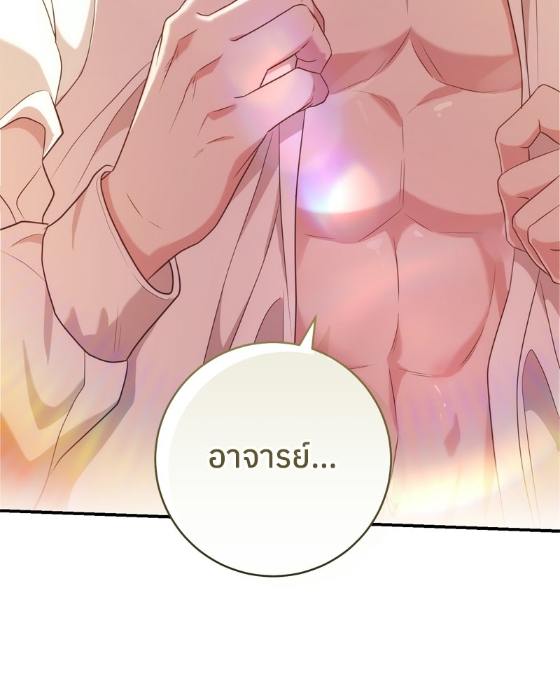 ภารกิจปั้นเจ้าชาย - หน้า 175