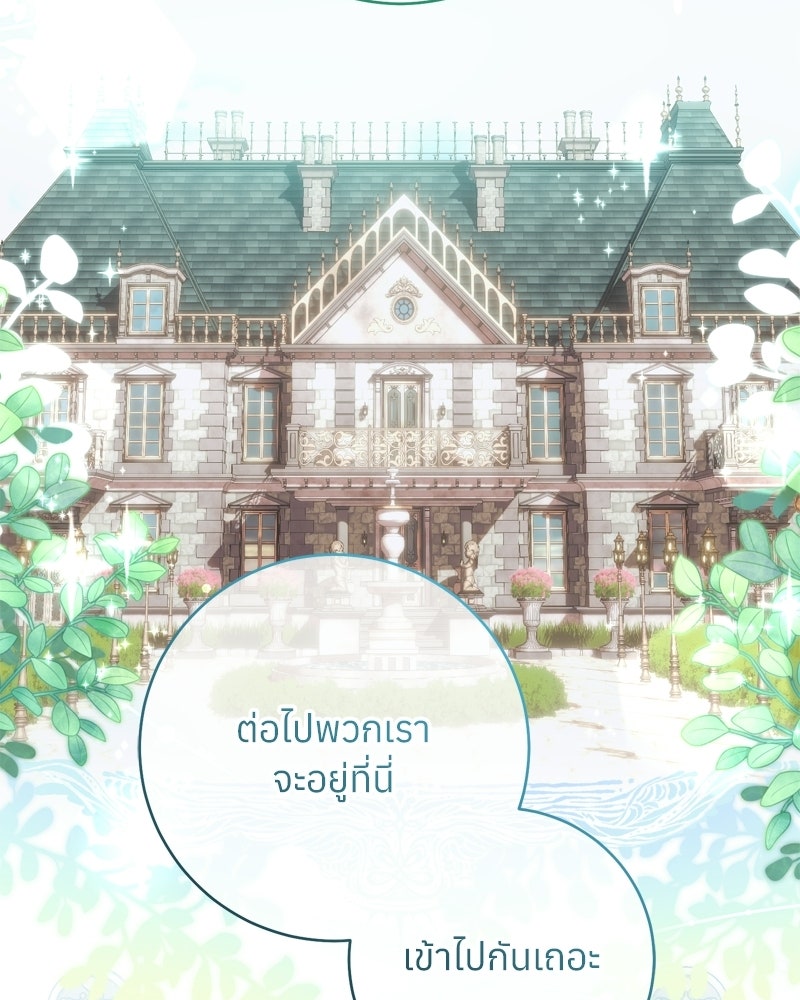 ภารกิจปั้นเจ้าชาย - หน้า 2