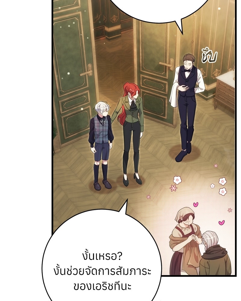 ภารกิจปั้นเจ้าชาย - หน้า 32
