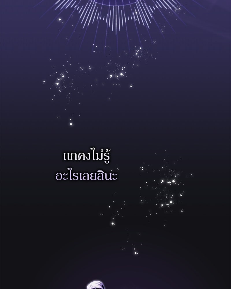 ภารกิจปั้นเจ้าชาย - หน้า 39