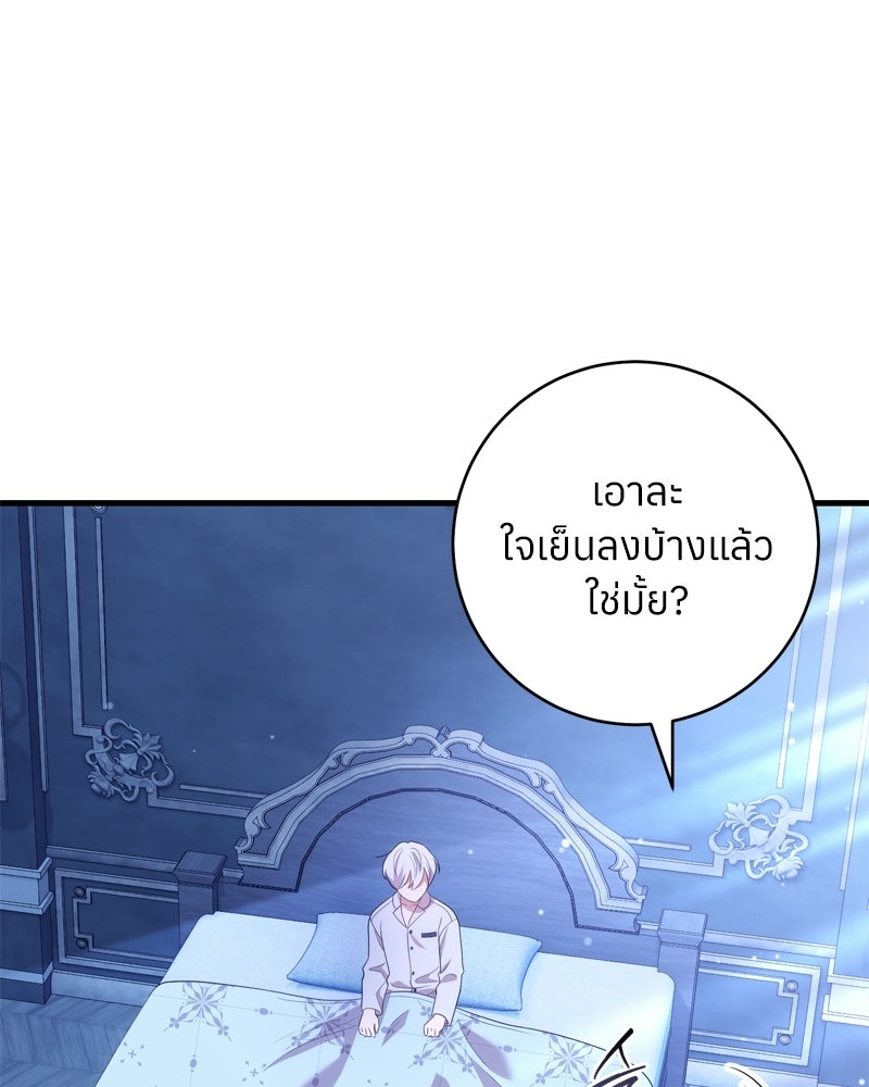 ภารกิจปั้นเจ้าชาย - หน้า 71