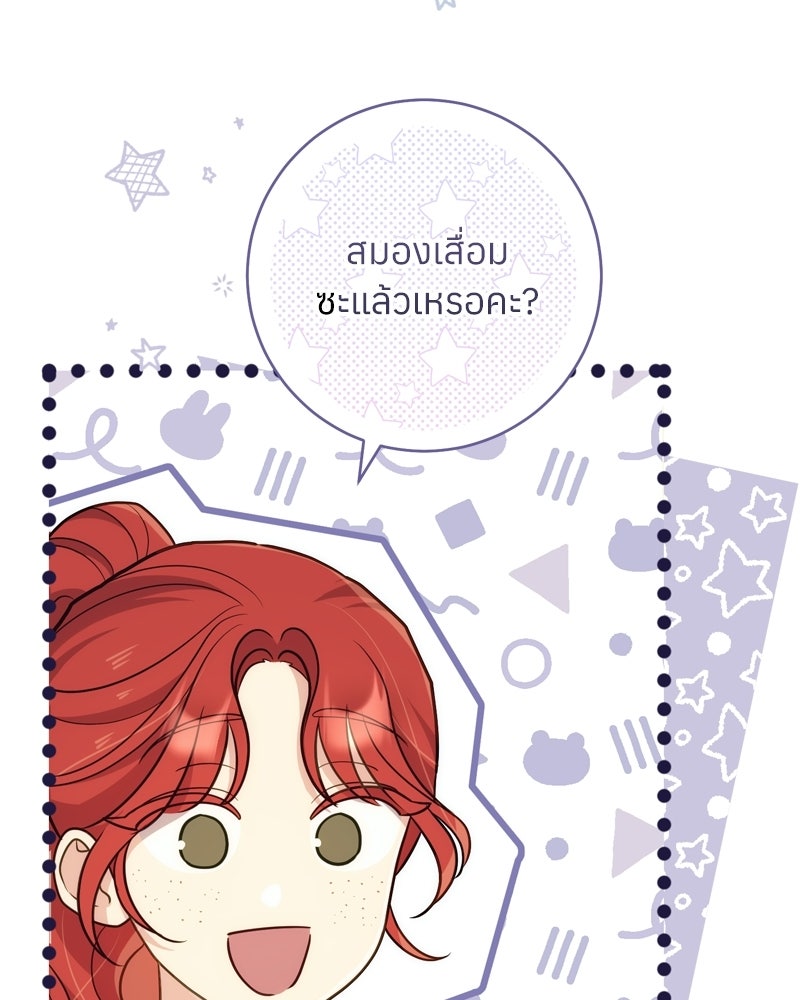ภารกิจปั้นเจ้าชาย - หน้า 8