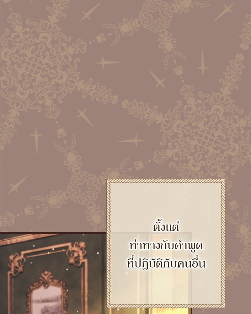 ภารกิจปั้นเจ้าชาย - หน้า 97