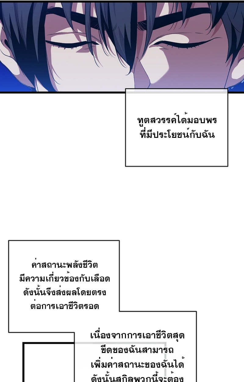 Fated to Be Loved by Villains โชคชะตากำหนดให้สาวๆตัวร้ายมารักฉัน - หน้า 67
