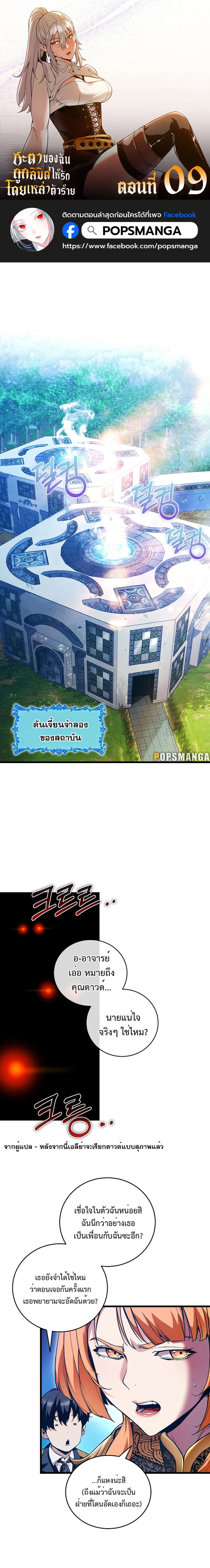 Fated to Be Loved by Villains โชคชะตากำหนดให้สาวๆตัวร้ายมารักฉัน - หน้า 1