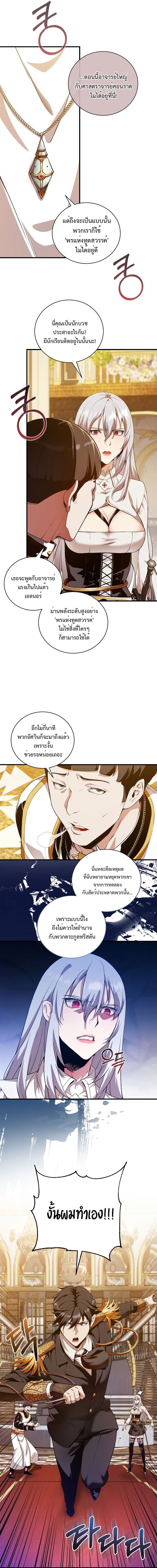 Fated to Be Loved by Villains โชคชะตากำหนดให้สาวๆตัวร้ายมารักฉัน - หน้า 4