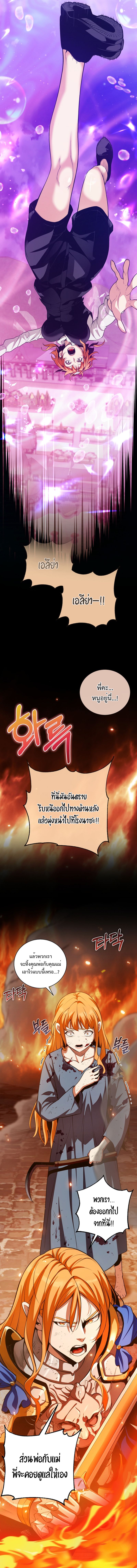 Fated to Be Loved by Villains โชคชะตากำหนดให้สาวๆตัวร้ายมารักฉัน - หน้า 3