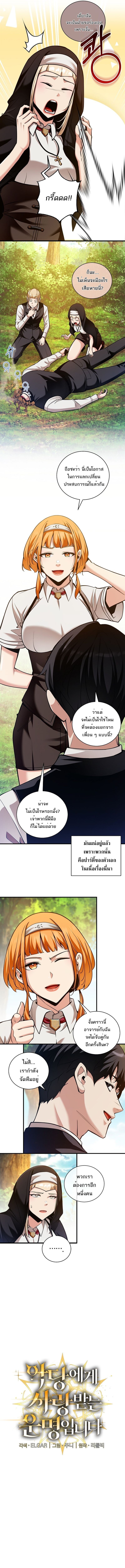 Fated to Be Loved by Villains โชคชะตากำหนดให้สาวๆตัวร้ายมารักฉัน - หน้า 2