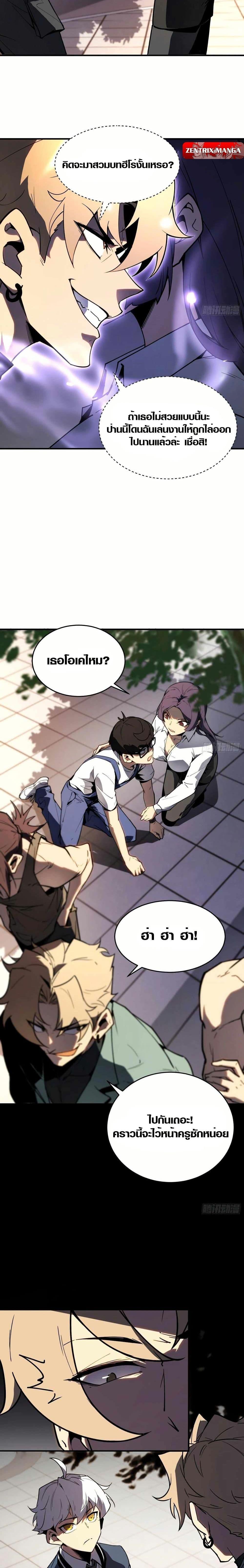 Full-Time Awakening ตื่นพลังไร้ขีดจำกัด - หน้า 12