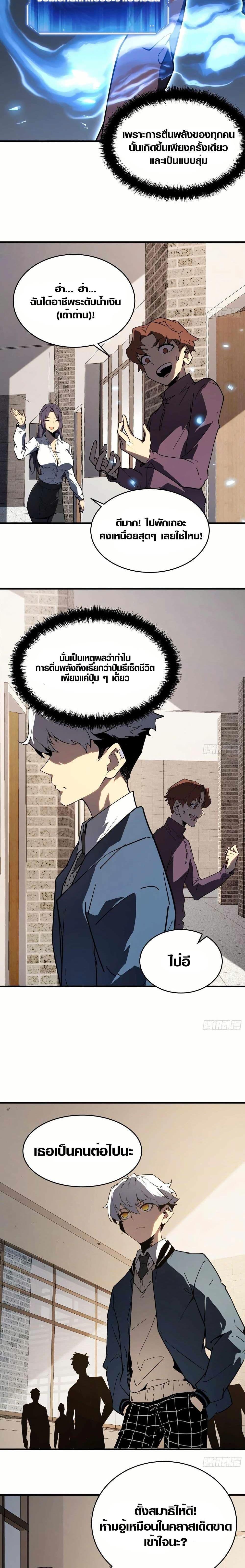 Full-Time Awakening ตื่นพลังไร้ขีดจำกัด - หน้า 17