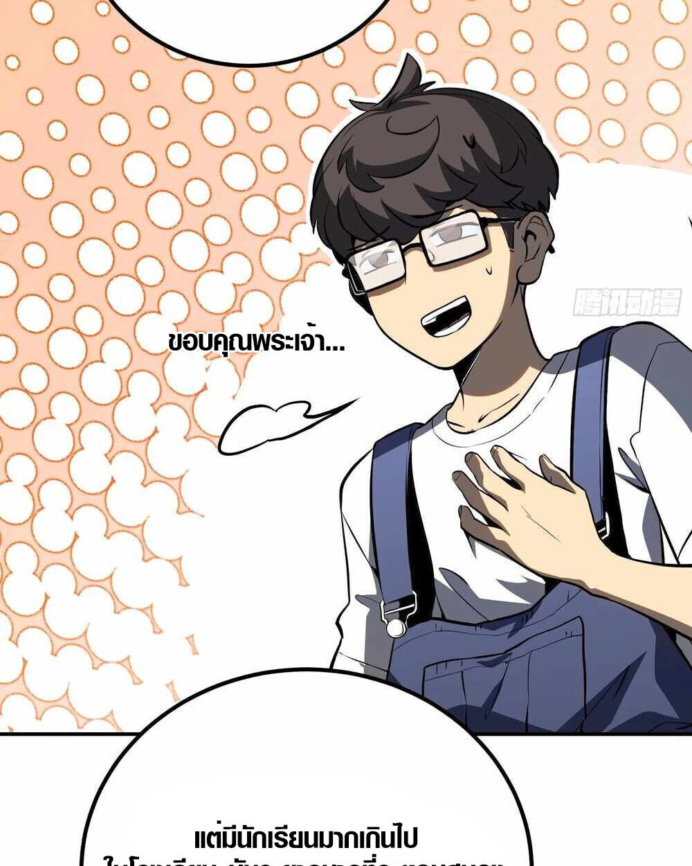 Full-Time Awakening ตื่นพลังไร้ขีดจำกัด - หน้า 32