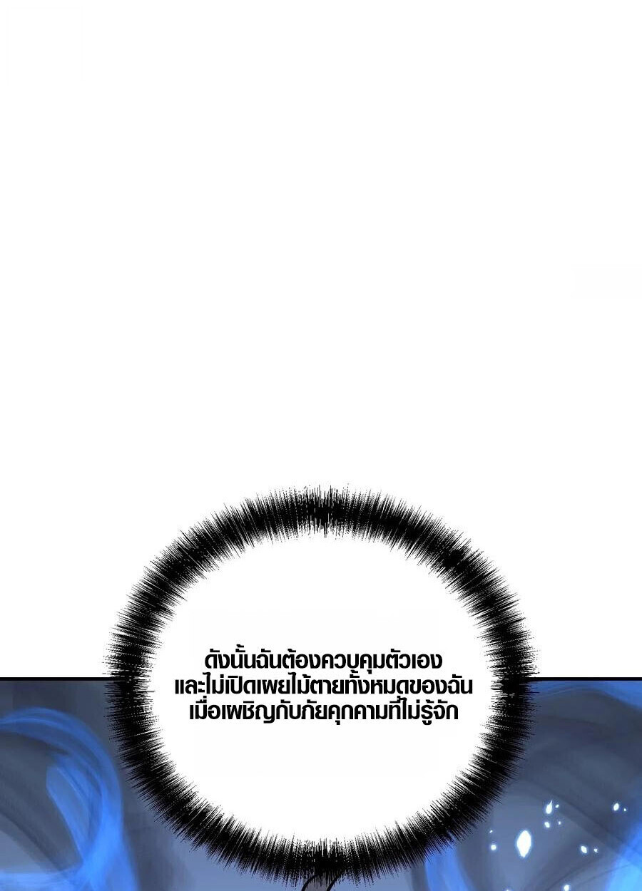 Full-Time Awakening ตื่นพลังไร้ขีดจำกัด - หน้า 13