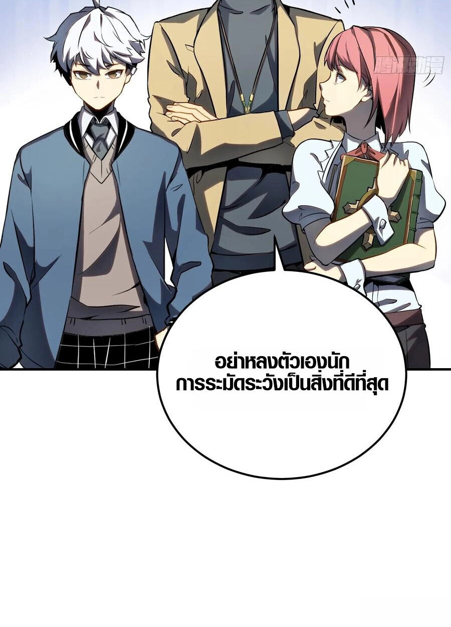 Full-Time Awakening ตื่นพลังไร้ขีดจำกัด - หน้า 39