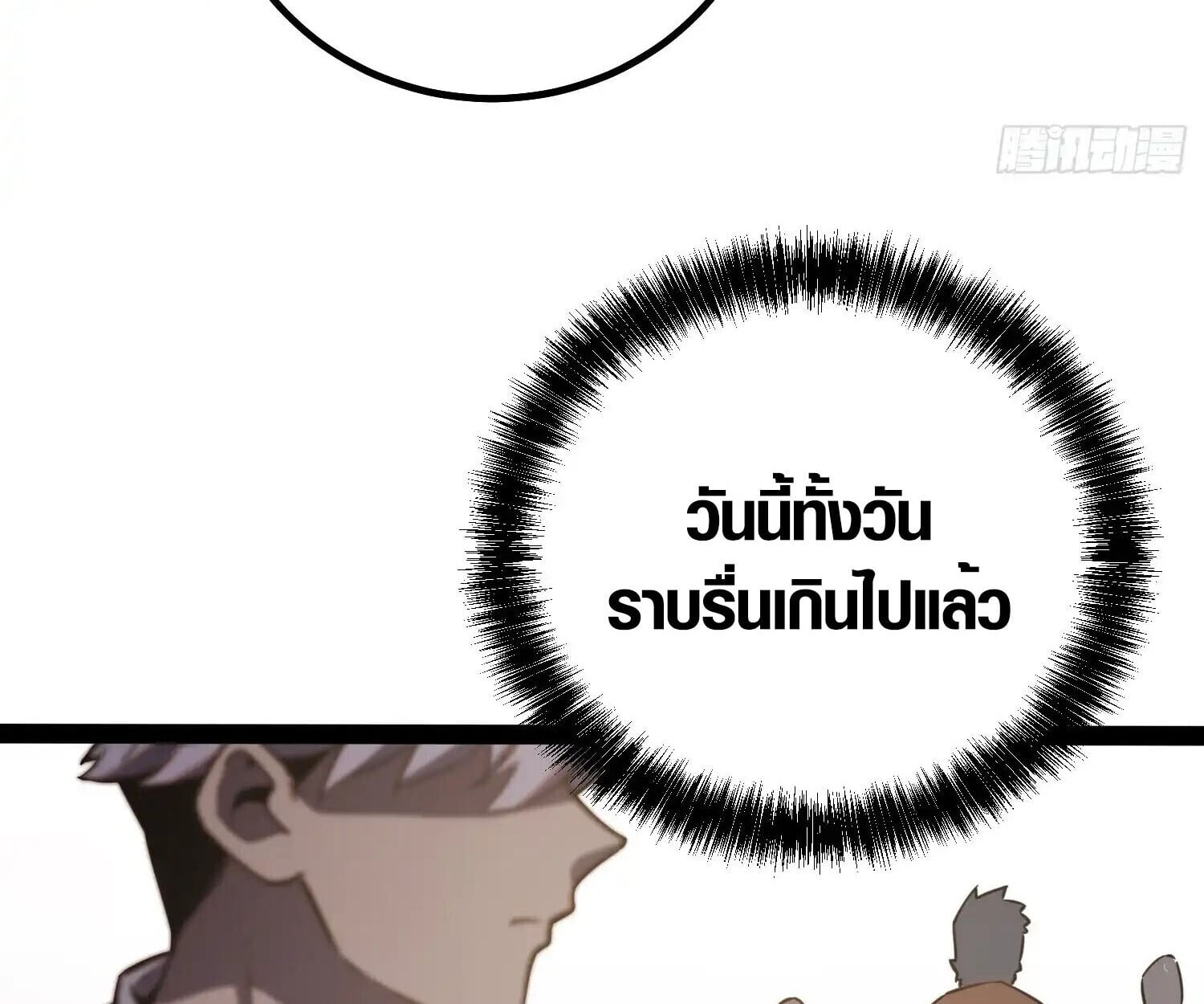 Full-Time Awakening ตื่นพลังไร้ขีดจำกัด - หน้า 63